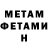 Метамфетамин мет Daniel AH
